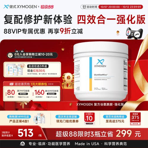 健式XYMOGEN谷氨酰胺强化版养胃