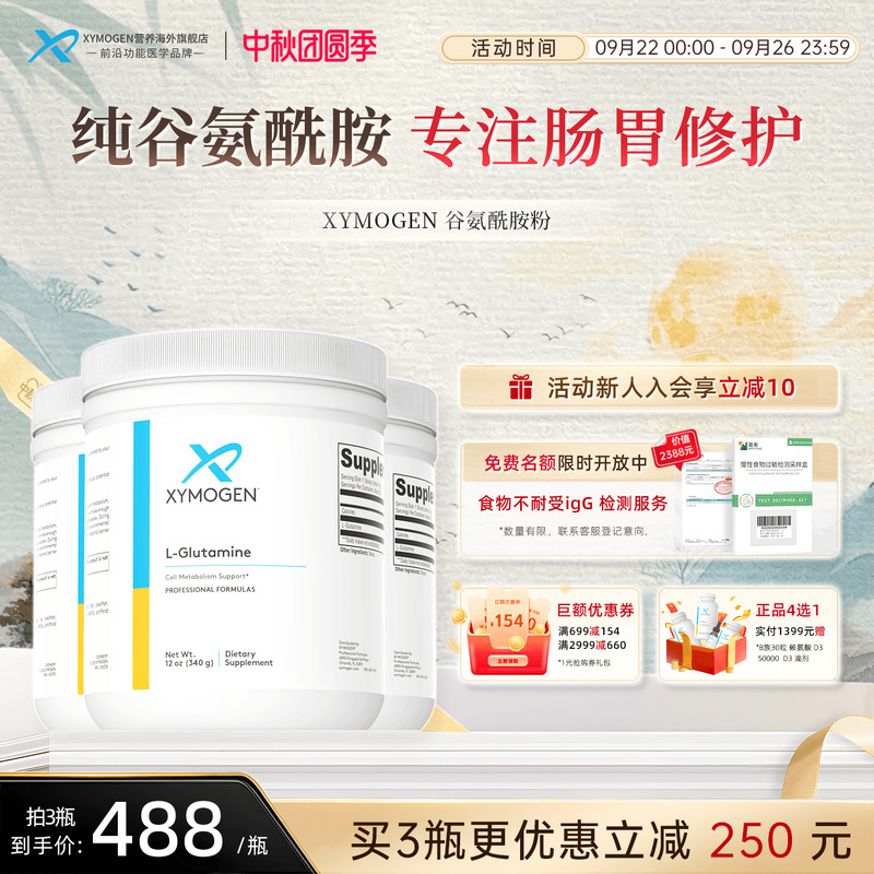 健式XYMOGEN谷氨酰胺肠渗漏养护