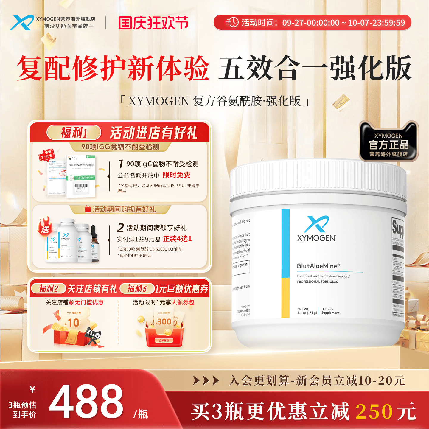 健式XYMOGEN谷氨酰胺强化版