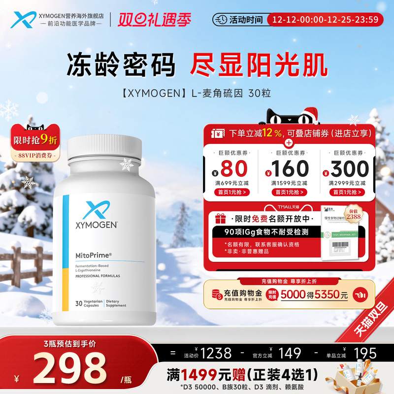 XYMOGEN高纯麦角硫因抵御氧化