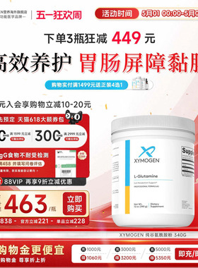 健式XYMOGEN谷氨酰胺粉儿童IBS肠易敏成人肠内屏障免疫养护养胃粉