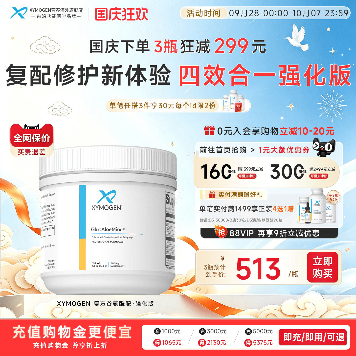健式XYMOGEN谷氨酰胺强化版图片