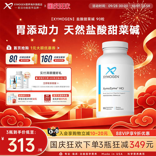 XYMOGEN盐酸甜菜碱胃蛋白酶