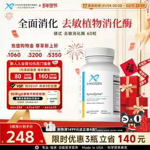 健式XYMOGEN广谱复合消化酶儿童乳糖麸质DPPIV酶成人菠萝蛋白酶