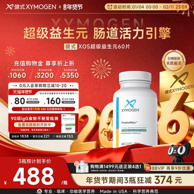 XYMOGEN益生元咀嚼片滋养有益菌