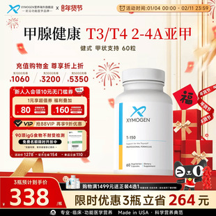 XYMOGEN健式牛腺体粉T150保健品平衡T3/T4补硒桥本氏免疫支持进口