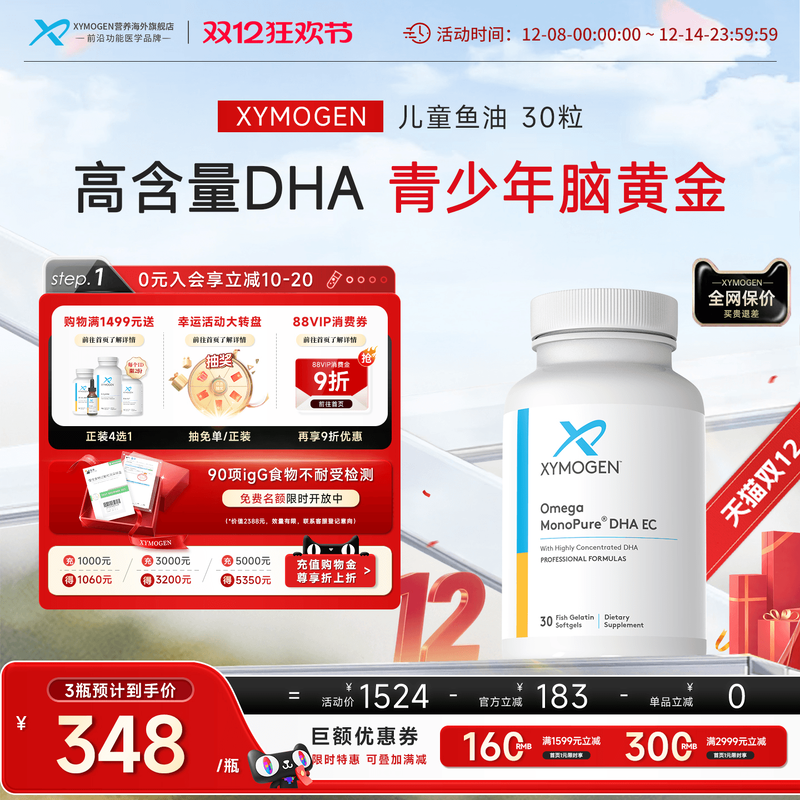 健式XYMOGEN青少年DHA鱼油脑黄金