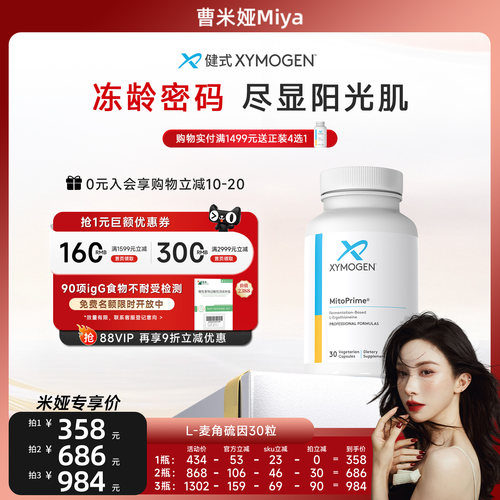 XYMOGEN高纯麦角硫因抵御氧化