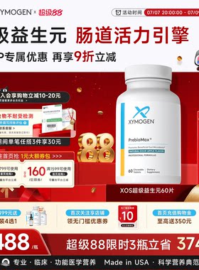 XYMOGEN益生元咀嚼片滋养有益菌
