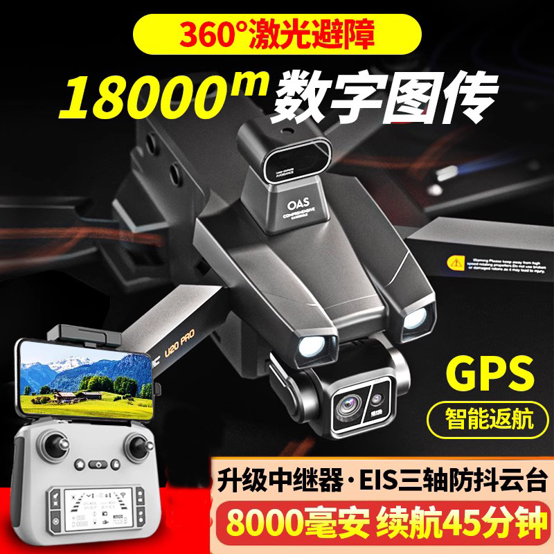 免费换新U20无人机数字图传8公里避障高清专业航拍三轴云台GPS