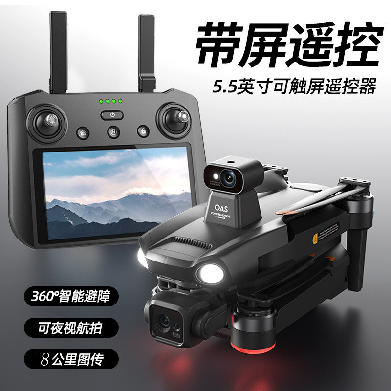 大触摸屏控遥控器版无人机S810 PRO MAX数字图传高清空投航拍机