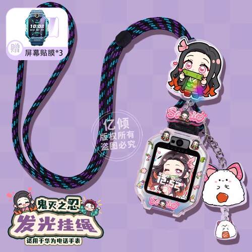 【鬼灭发光限定】适用华为儿童电话手表表带挂脖套5X保护壳4X挂绳