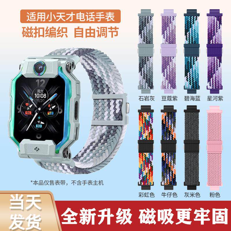 适用小天才电话手表磁吸编织表带Z9/Z8A/Z7S/Z6S/PRO/D3/Q2A/Q1AR