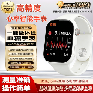 2026智能手表高精度监测血糖血压尿酸血脂心率24小时检测量仪理疗