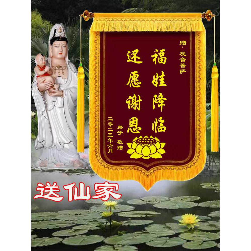 求子还愿锦旗定制做送子观音菩萨有求必应仙家寺庙佛堂口答谢旌旗