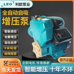 利欧自吸增压泵家用全自动静音太阳能热水器自来水智能管道加压泵