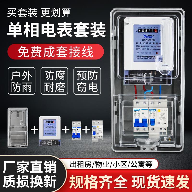 单相220v电子式电能表套装电表高精度家用开关出租房充电桩电度表