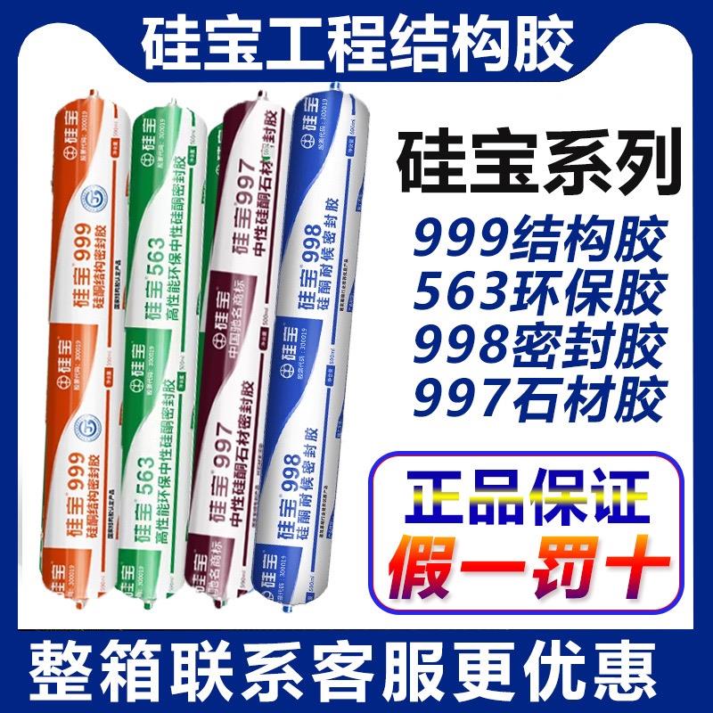 硅宝结构胶999/998/997中性硅酮耐候玻璃胶门窗防水密封幕墙