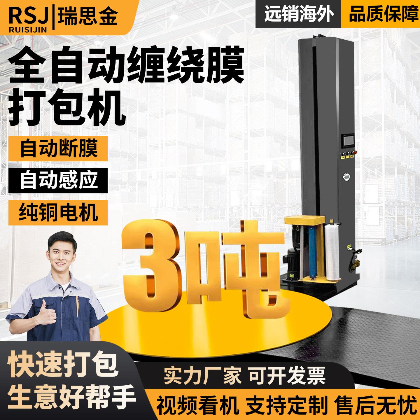 全自动缠绕膜打包机拉伸薄膜托盘缠膜工业缠绕机电动压顶大型包装