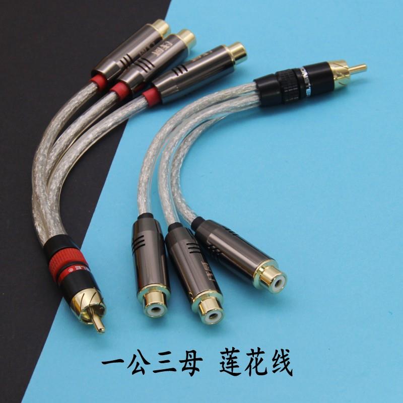 莲花视频连接线三通一分二线 RCA1公3母汽车改装转接线功放音频线
