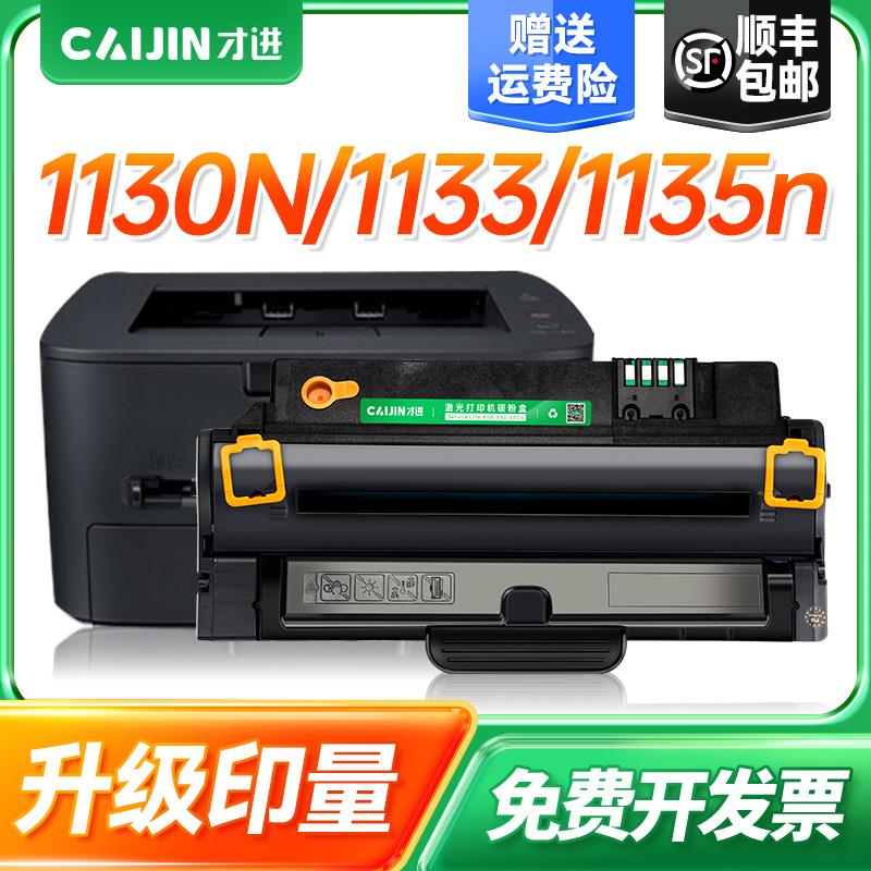才进适用戴尔1130硒鼓 Dell 1133 1135n印表机墨盒易加粉113X 113