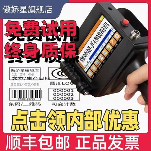 傲娇星AJX127喷码机手持小型 全自动智能喷码机打生产日期 喷码机