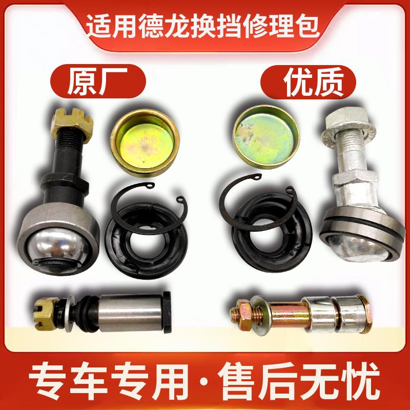 适用陕汽配件德龙F2000F3000奥龙换挡排挡变速杆球头修理包