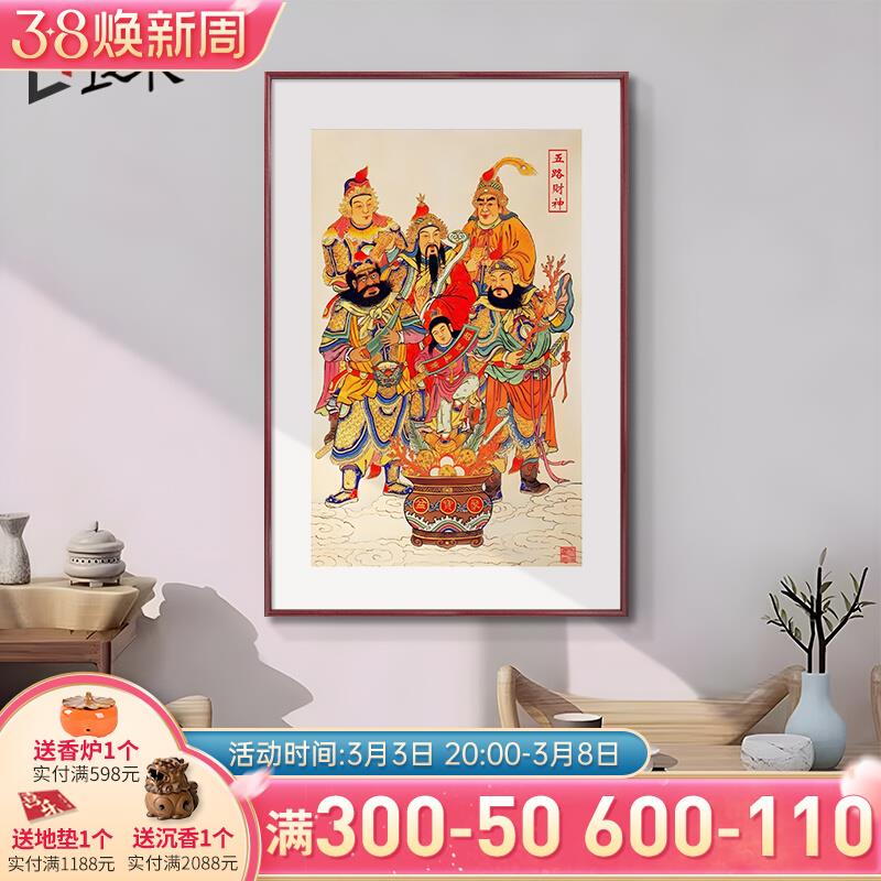 财神爷新中式玄关装饰画入户走廊进门饭店招财挂画客厅桌面摆画图片