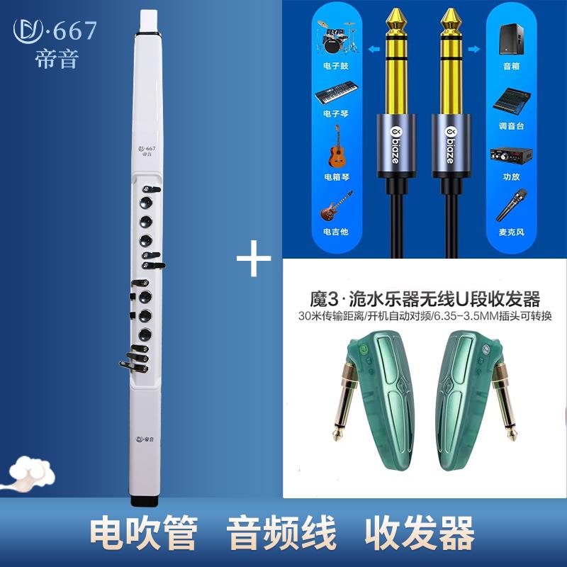 帝音667 电吹管电萨克斯电子吹管乐器厂家直销包邮
