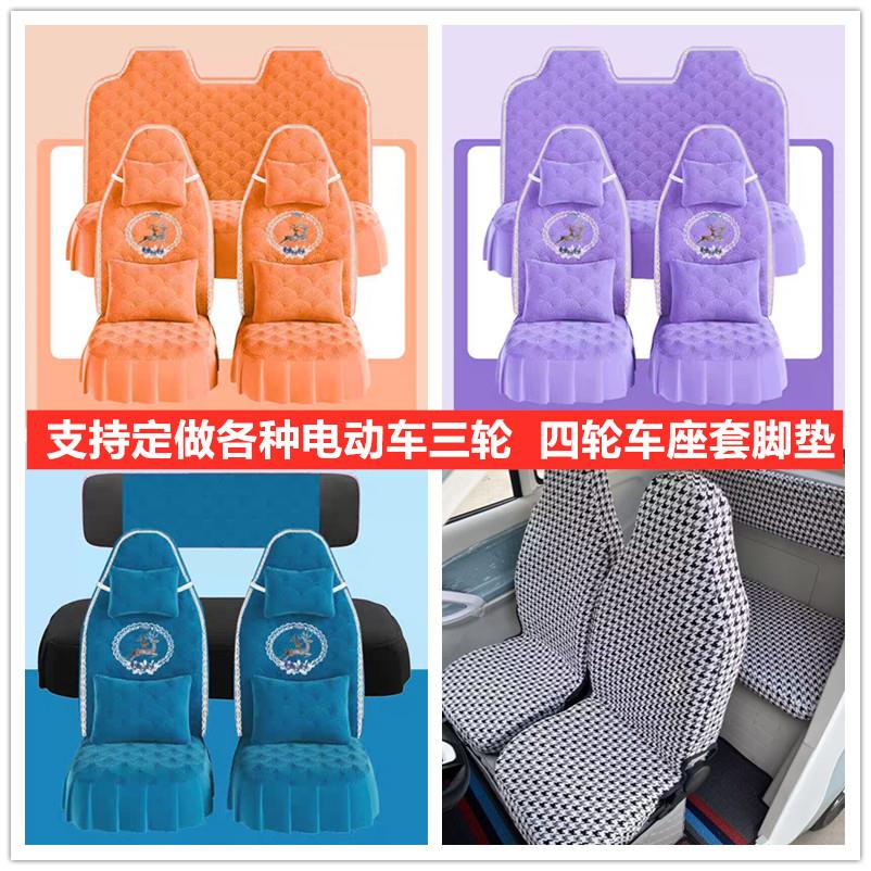 盛昊F6pro座套四轮电动车座套坐垫套全包围布四季通用冬季荷兰绒