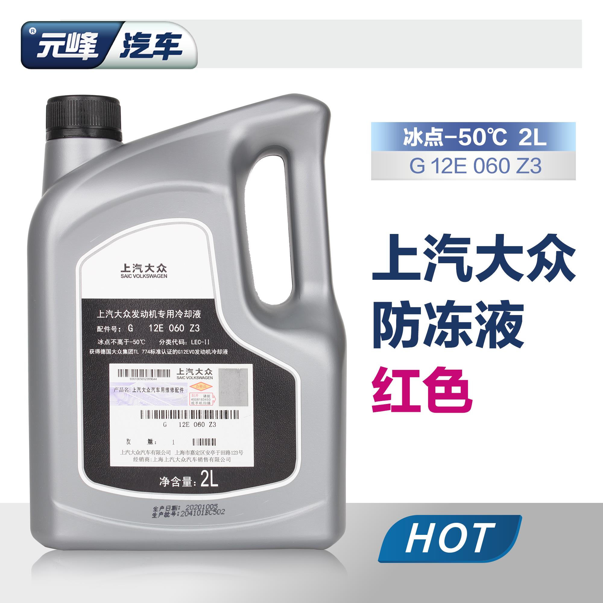 上汽大众斯柯达-50°防冻液 途昂途安途岳辉昂冬季冷却液红色G13