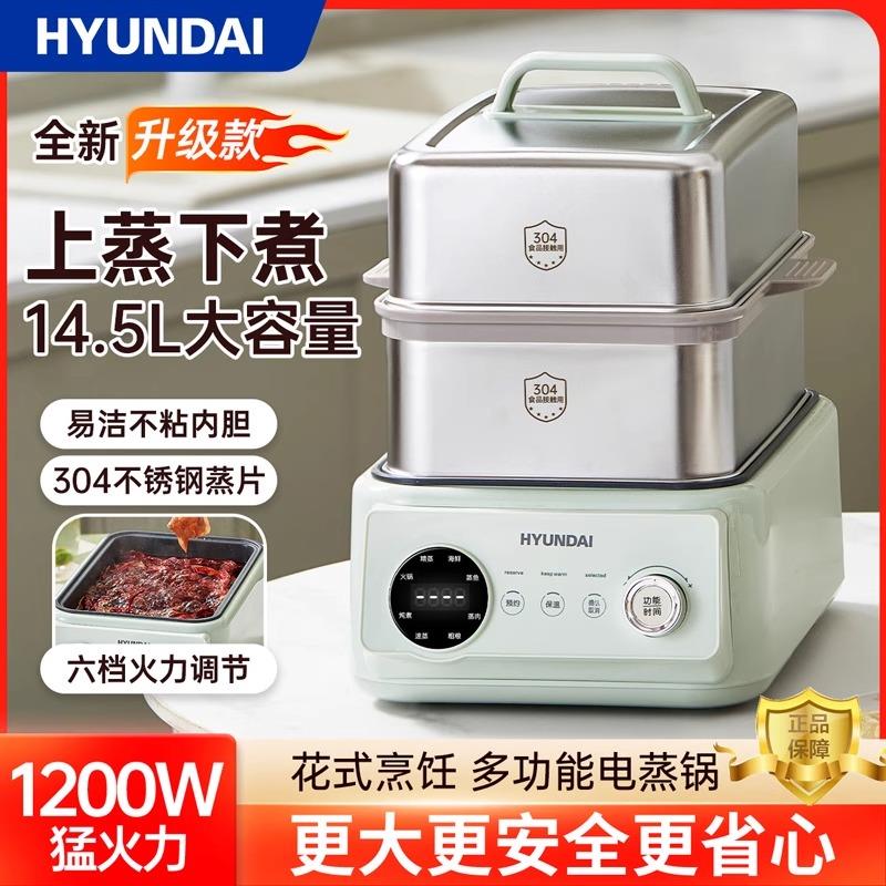 韩国HYUNDAI电蒸锅煮锅多功能全自动家用不锈钢蒸笼大容量一体锅