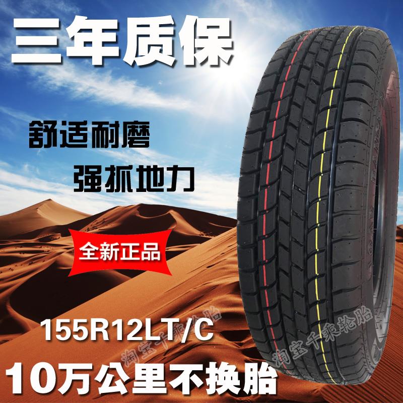 155R12LT轮胎8层加厚适配昌河五菱兴旺长安载重轮胎155R12C三轮车