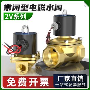 2W常闭电磁阀水阀24V铜开关控制阀AC220V不锈钢气阀2 4分DC12V