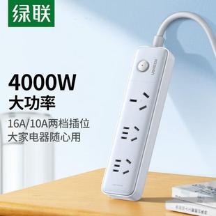 绿联16A插排空调插座插排电源接线板大功率拖线板4000W热水器插头