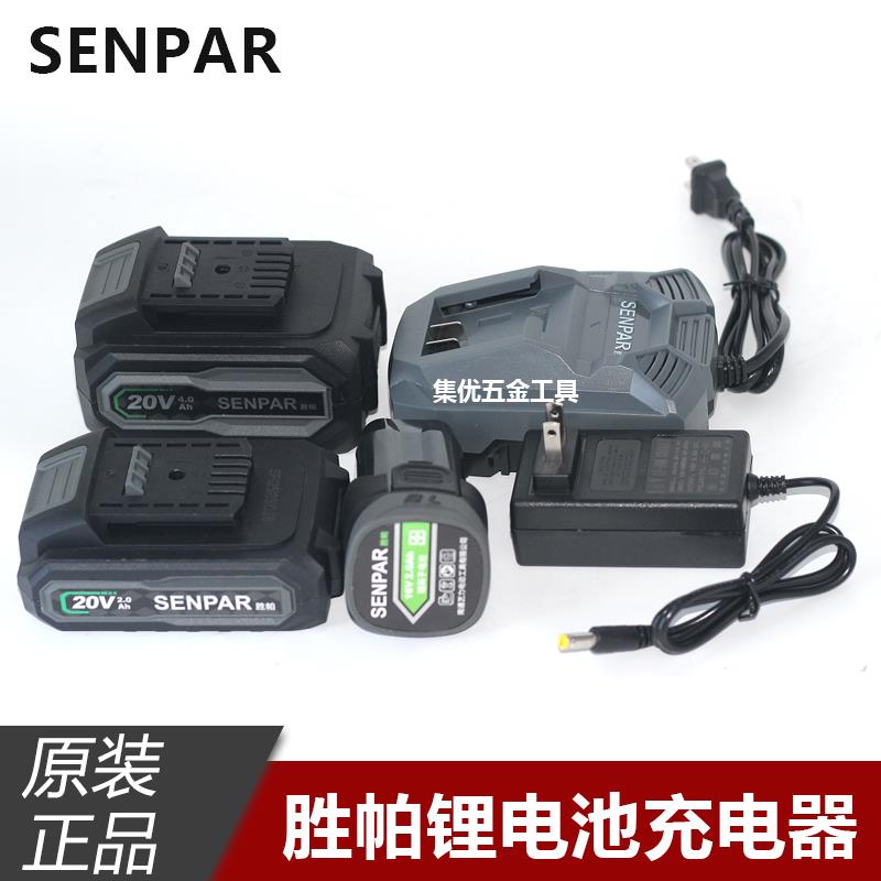 胜帕锂电钻电动扳手电池2.0/4.0/6.0Ah电池20V/16V角磨机充电器