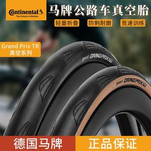德國馬牌公路車外胎Grand TR真空胎700 28c 30C自行車輪胎 prix