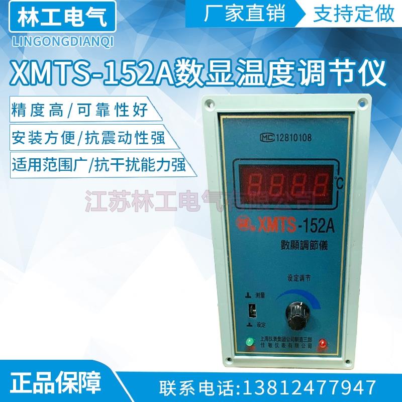XMTS-152A数显温度调节仪 温度仪表 数显温控仪 温度控制仪表佳敏