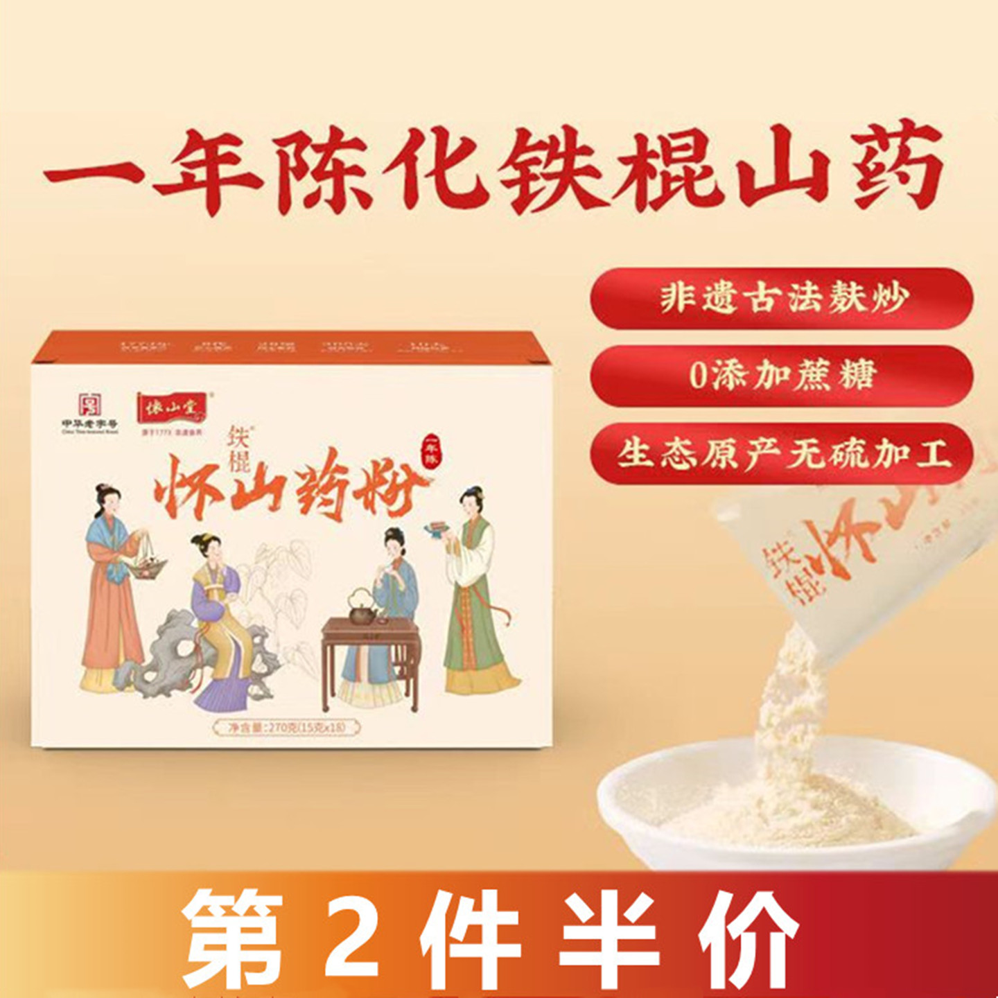 怀山堂铁棍山药粉1年陈270g早餐代餐熟粉淮山药干粉袋装河南特产
