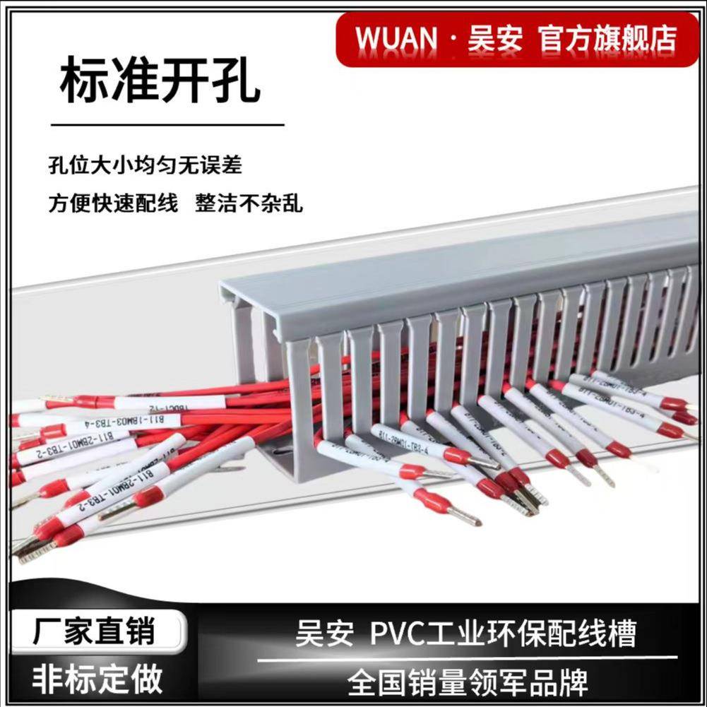 线槽PVC槽环3保工业理线槽线30-H3系列吴安线槽高端品质工厂直MCU