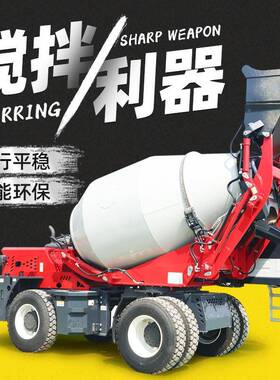 自上料混凝拌土搅拌2GPL车方混泥土车水泥搅运输4方全自动上料搅