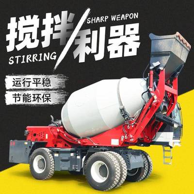 自上料混凝拌土搅拌2GPL车方混泥土车水泥搅运输4方全自动上料搅