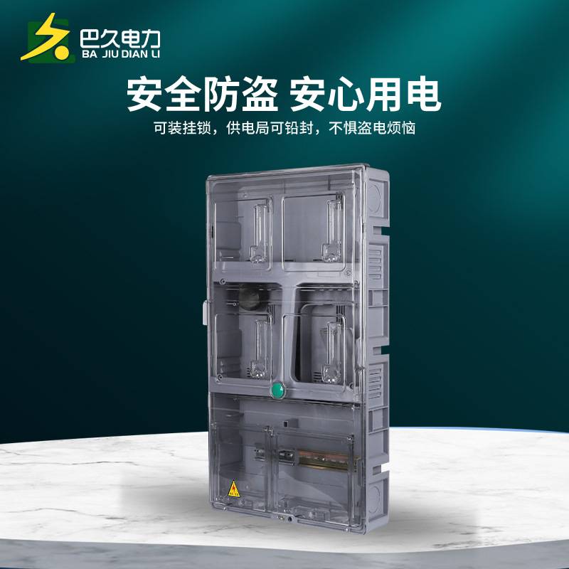 预付费插卡电表箱PC 透明电表箱单相4户6户8户塑料主控拼接电表箱