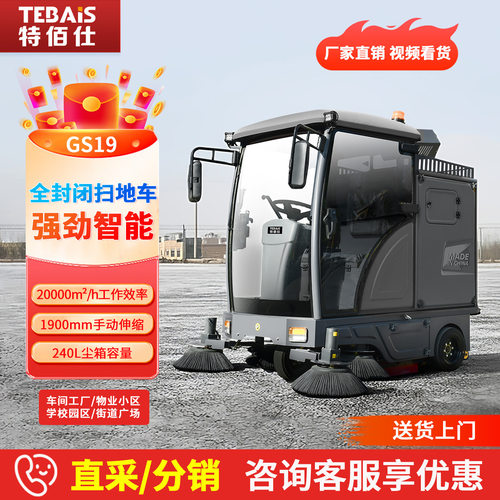 12特佰仕GS19驾驶式扫地车工业厂房园区道路物业小区用树叶扫地机