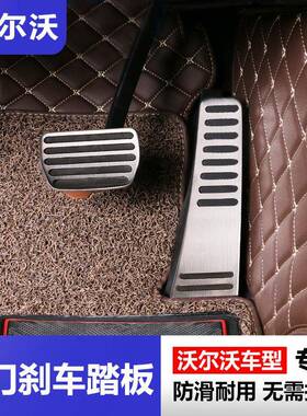 沃尔沃S90XC9V90CXC6C00S60V6专用油0门踏板防滑刹车踏16713板用