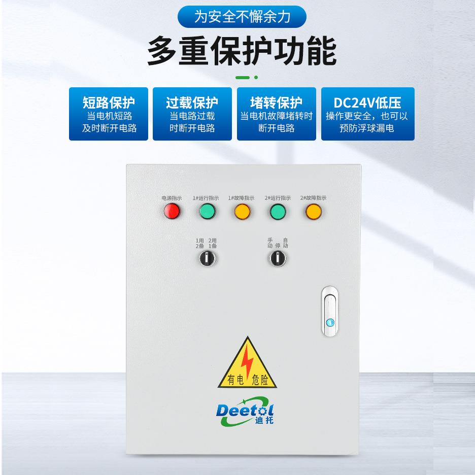 CPS控制与保护开关水泵控制箱一用一备排污潜污水泵控制柜配电箱