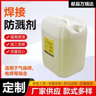 焊接防溅剂钢板电焊气焊防溅液二保焊防飞溅剂金属去焊不锈钢