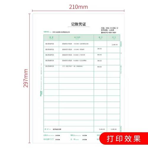 用友凭证纸A4记账凭证纸通用全A4金额记账凭证打印纸横版KPJ106H