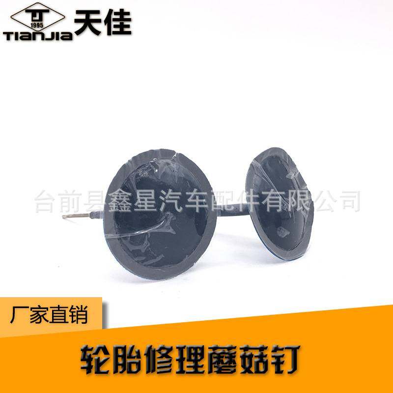 天佳蘑菇钉补胎胶片整体塞3mm钢针胶丁图钉塞汽车真空胎补胎胶片,玩具/童车/益智/积木/模型,垂直悬浮玩具,淘宝优惠券,粉丝福利购,淘宝优惠卷