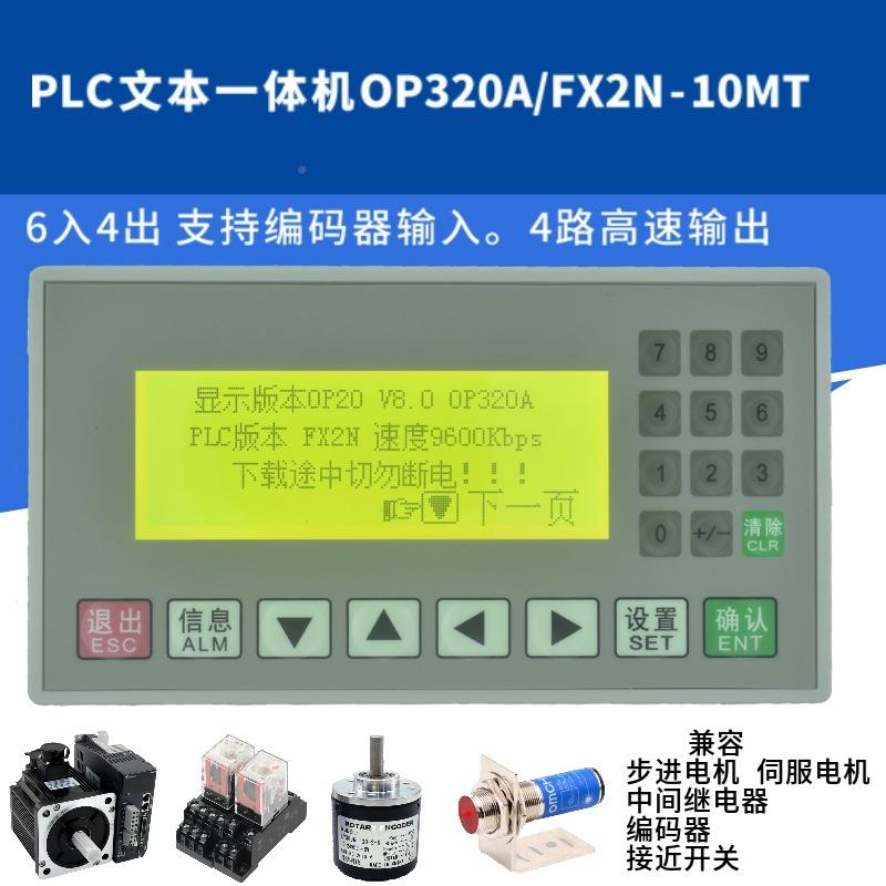 plc一体机文本op32国0-编a/fx20-2n10mt简易产工控板可程显示控制